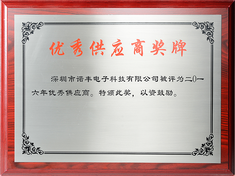 2016年导热材料厂家J9直营集团电子荣获“优秀供应商”称号