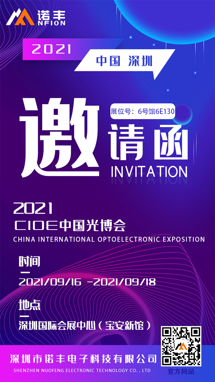 【光博会邀请函】J9直营集团导热硅胶邀您看遍光电新趋势