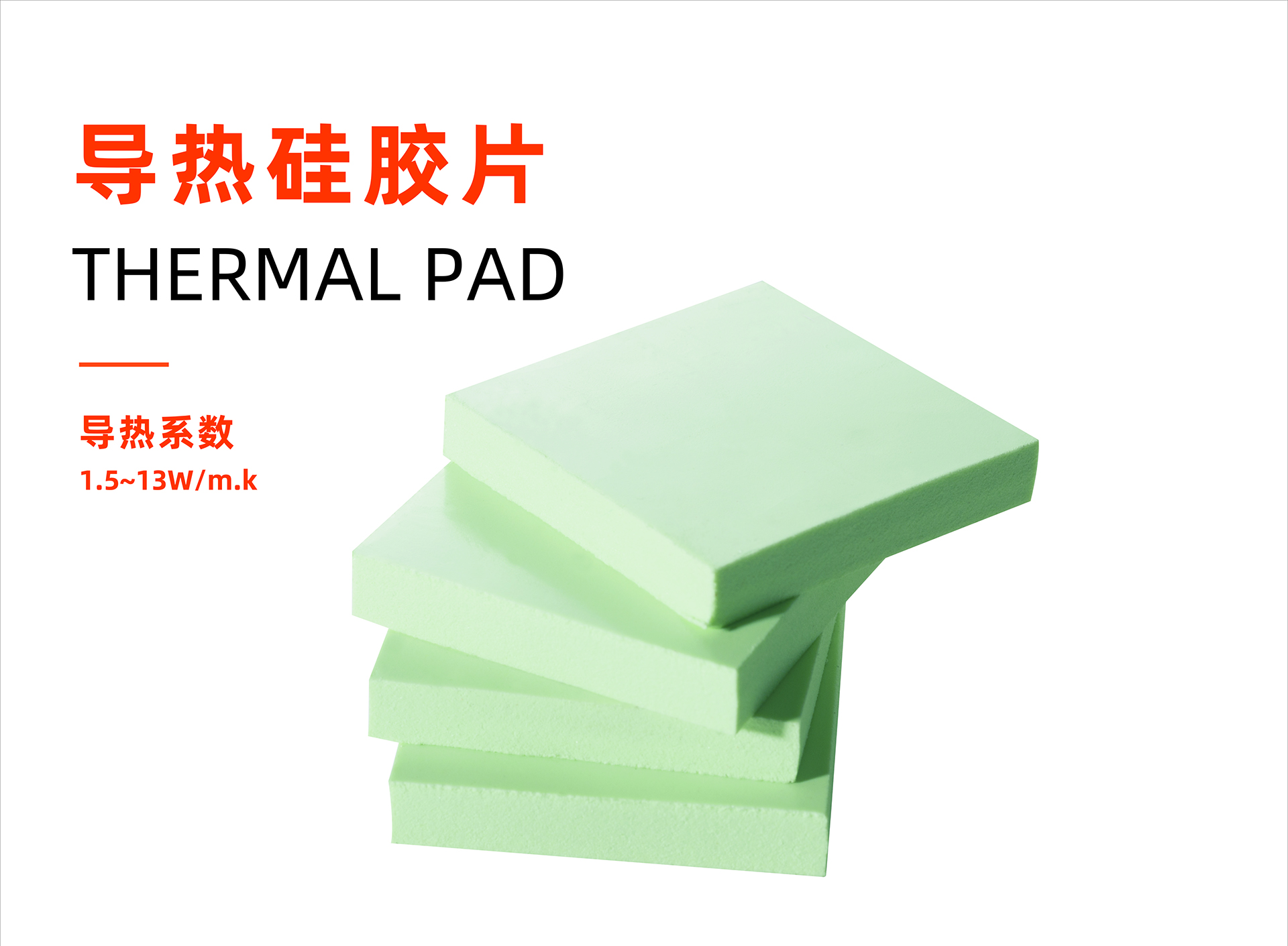 J9直营集团导热硅胶片导热系数1.0~13.0W/m.k