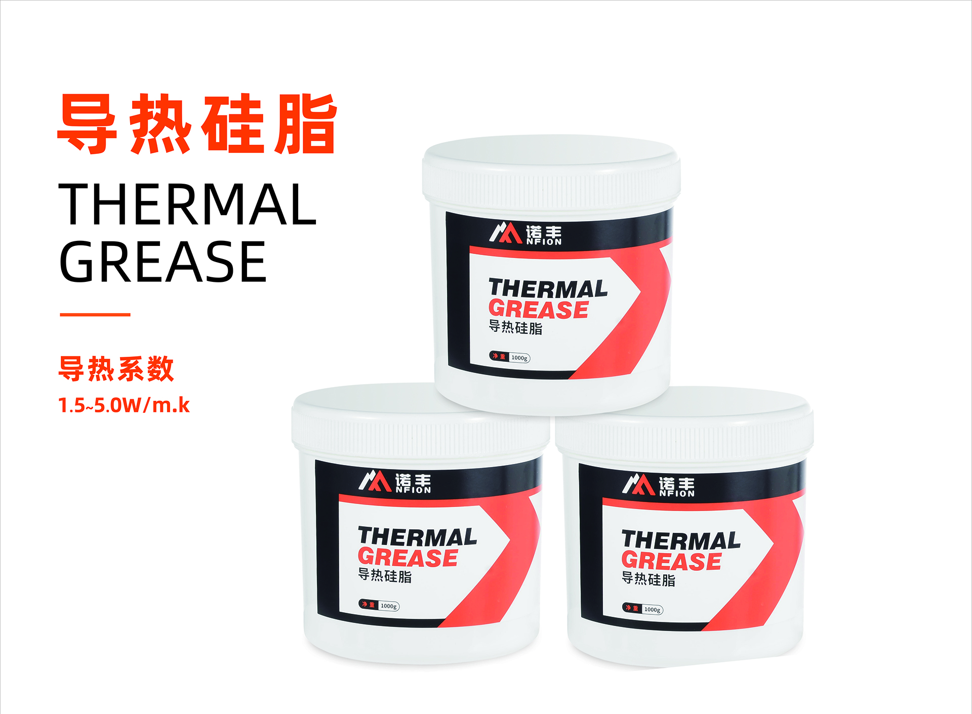 导热硅脂散热膏导热系数1.0~5.0W/m.k-J9直营集团导热