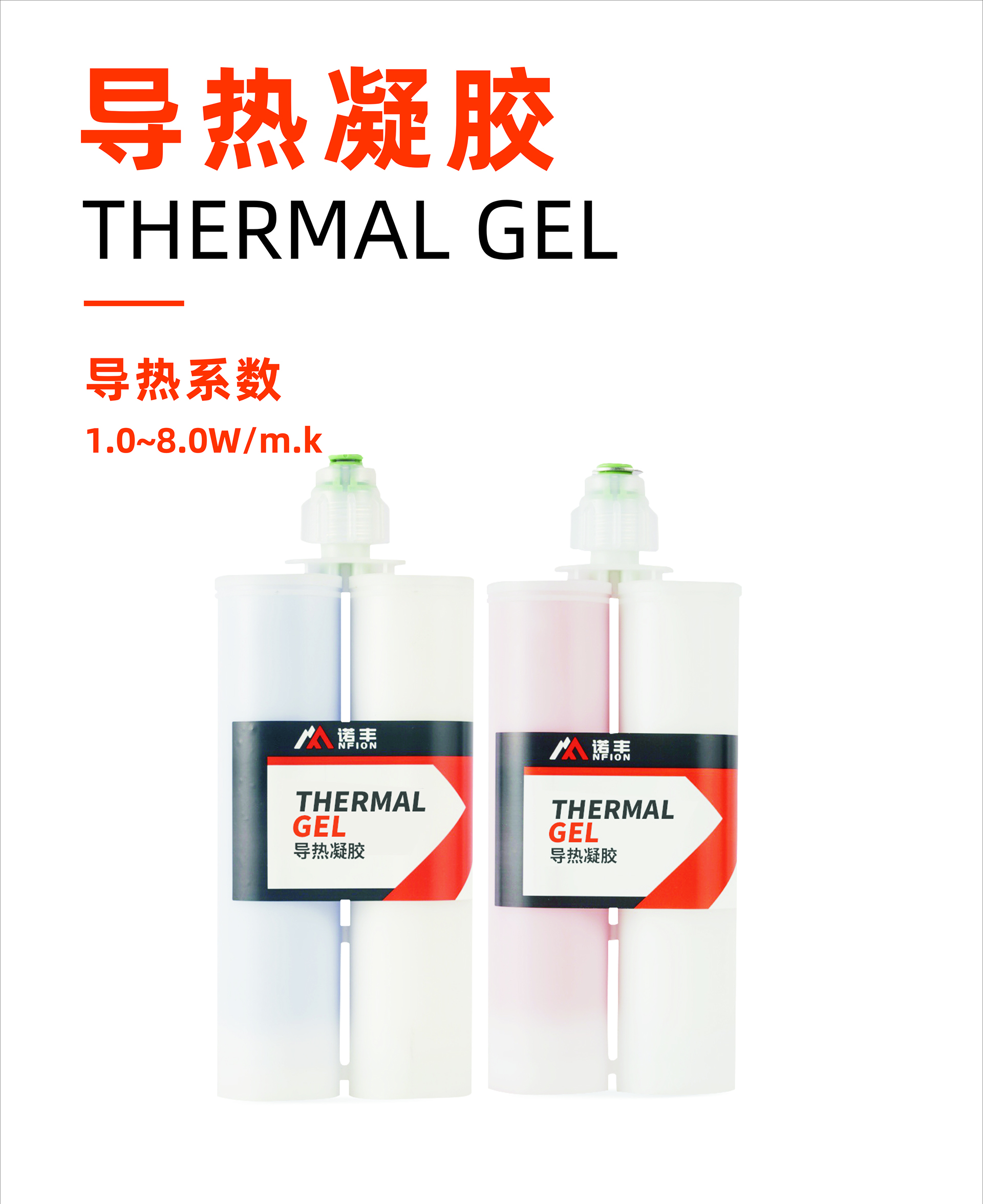 导热凝胶导热系数1.0~8.0W/m.k-J9直营集团导热