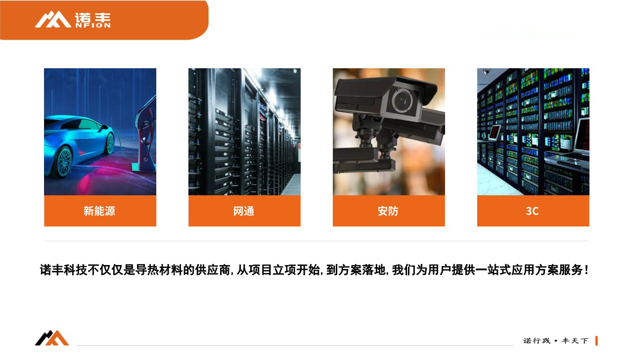 J9直营集团导热解决方案