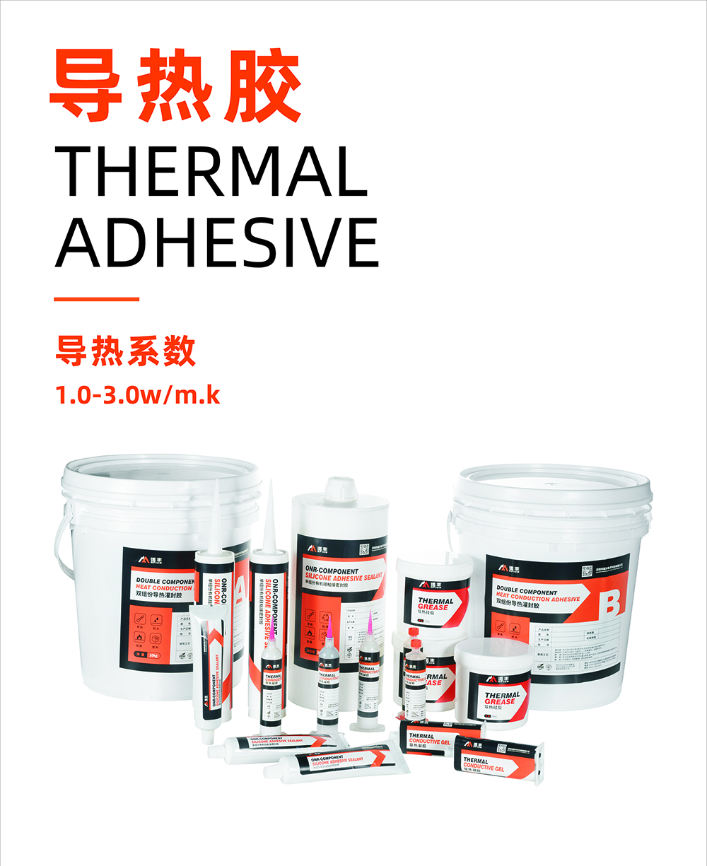 导热胶导热系数1.0~3.0W/m.k-J9直营集团导热