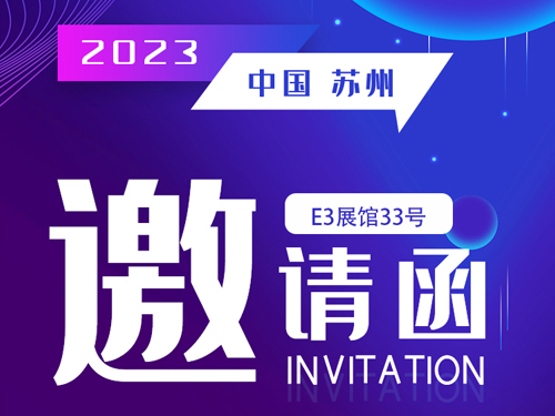 EESA储能展邀请函 | J9直营集团导热与您相约苏州